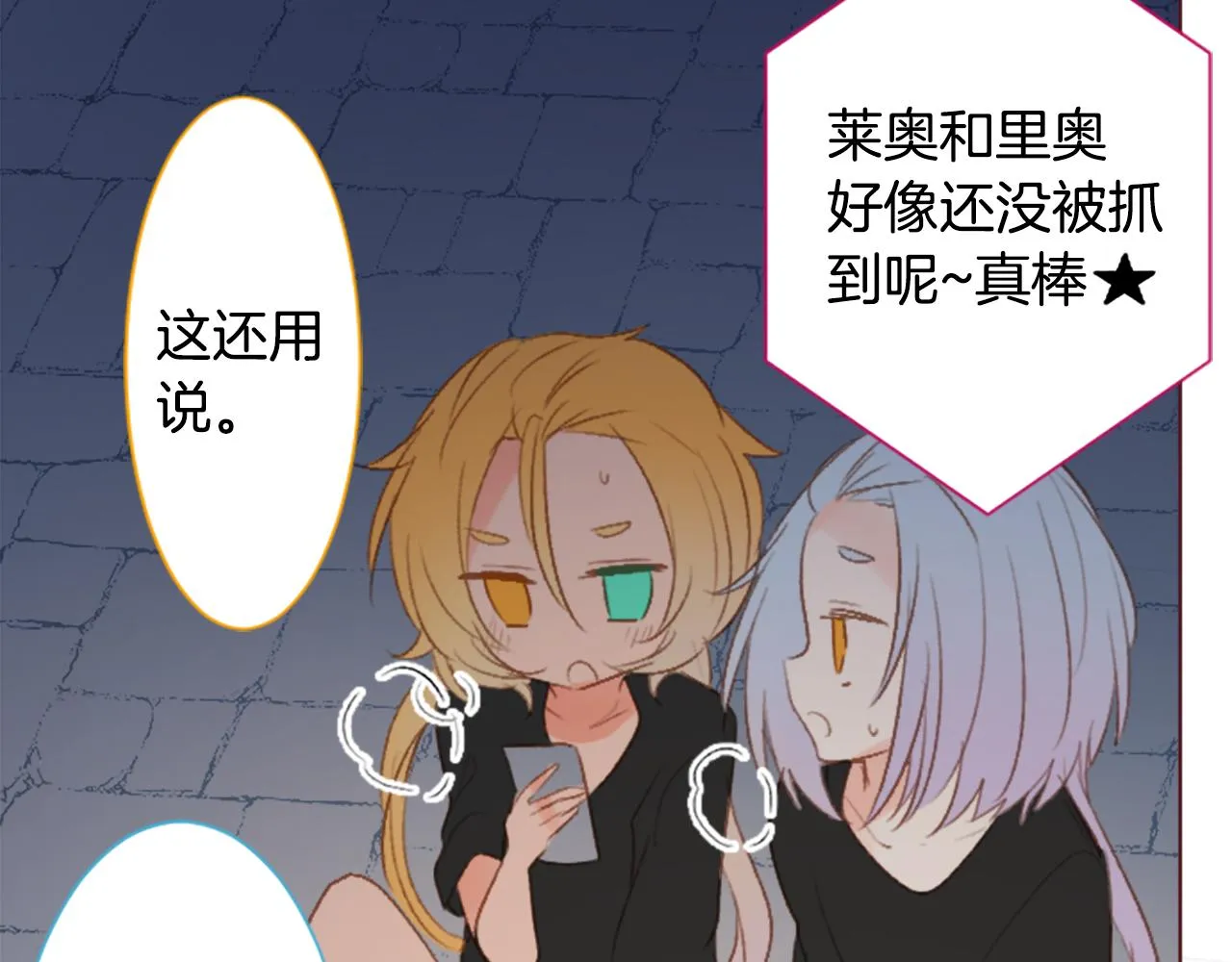 第209话 兔子急了咬人9 第23页