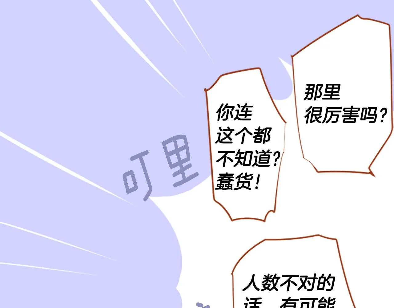 第209话 兔子急了咬人9 第42页