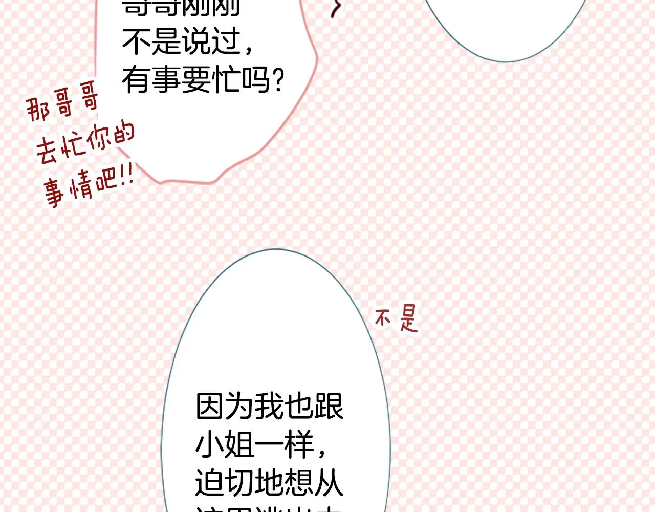 第211话 孤军奋战2 第57页