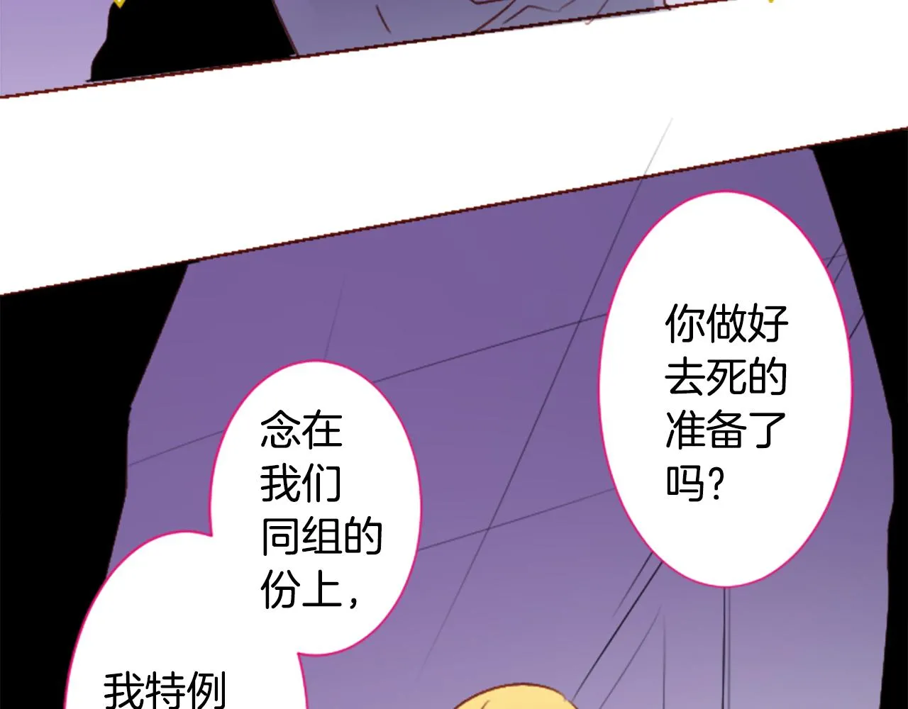 第215话 巨兔杀手 第16页