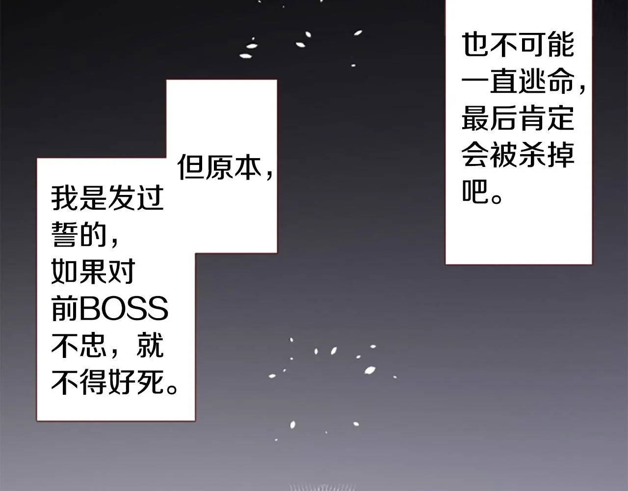 第215话 巨兔杀手 第49页