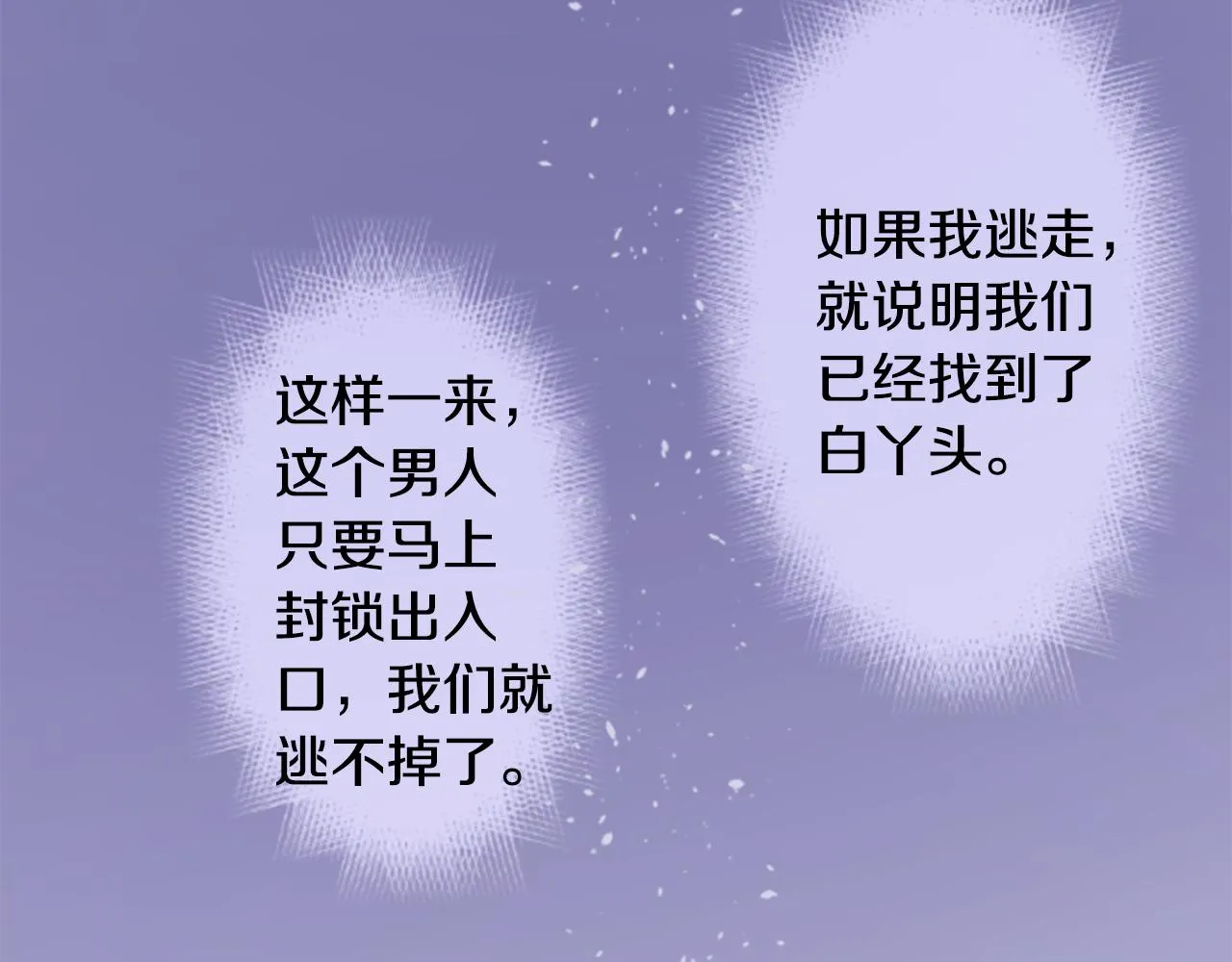 第217话 巨兔杀手3 第33页
