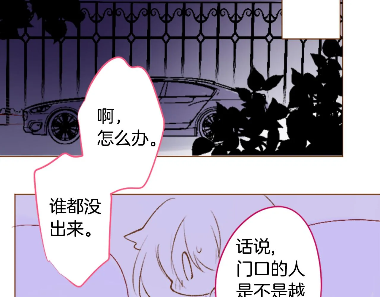 第218话 猫火燎原 第11页