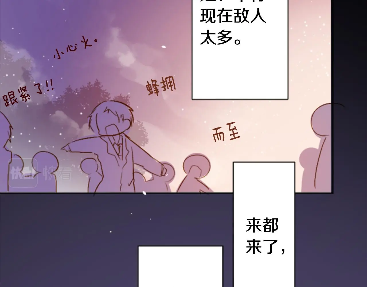 第221话 猫火燎原4 第39页
