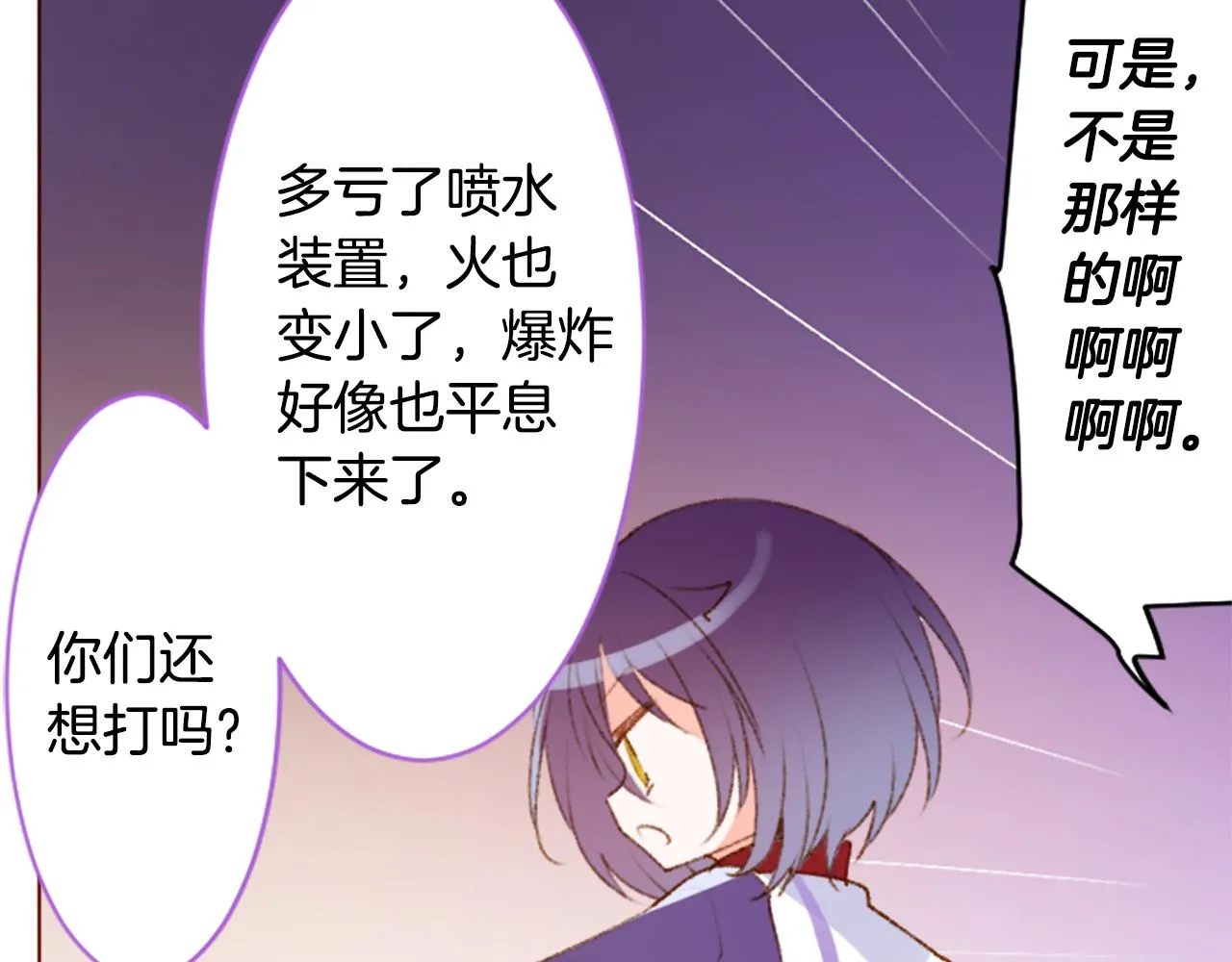 第223话 猫火燎原6 第21页