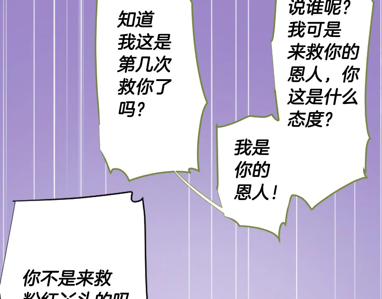 第224话 猫火燎原7 第29页