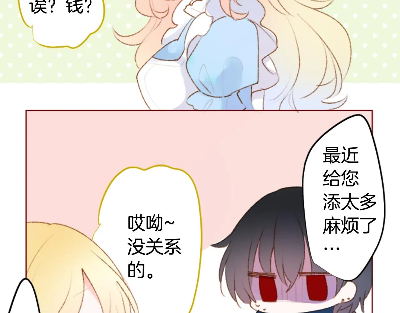 第227话 樱桃·开心果·小夜曲 第8页
