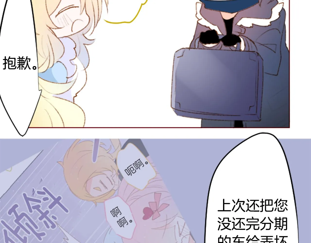 第227话 樱桃·开心果·小夜曲 第9页