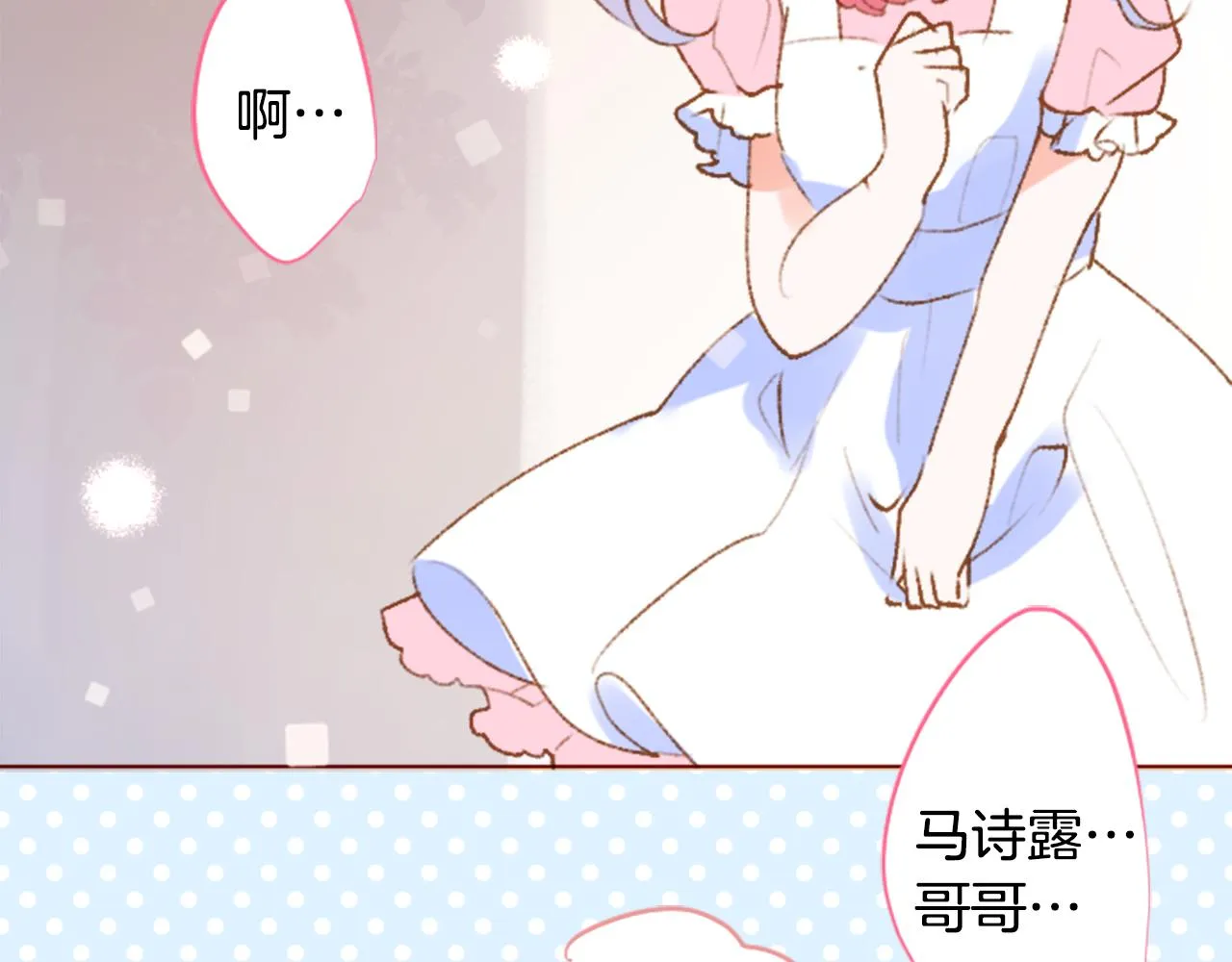 第227话 樱桃·开心果·小夜曲 第38页