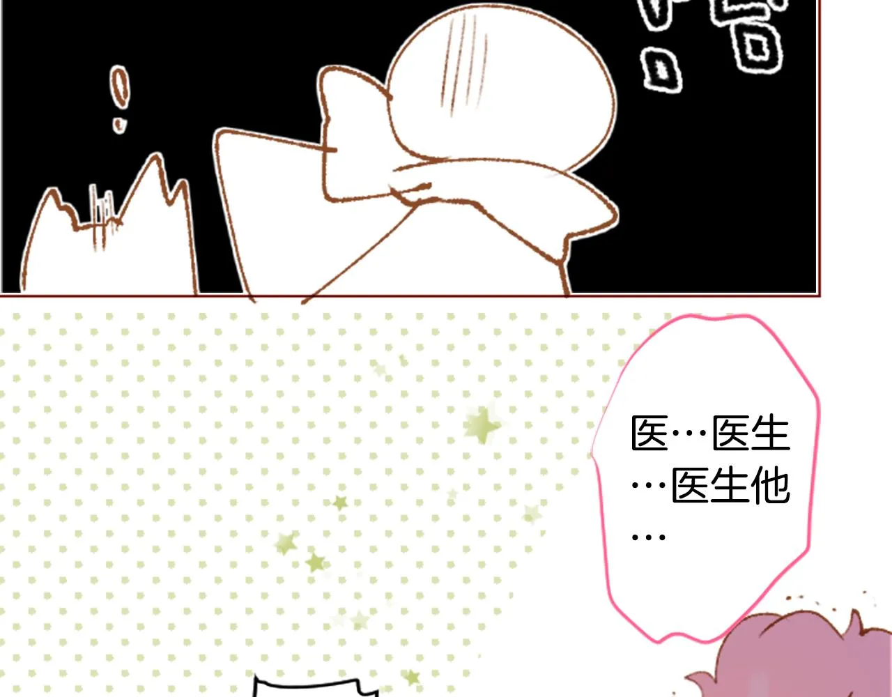 第227话 樱桃·开心果·小夜曲 第41页