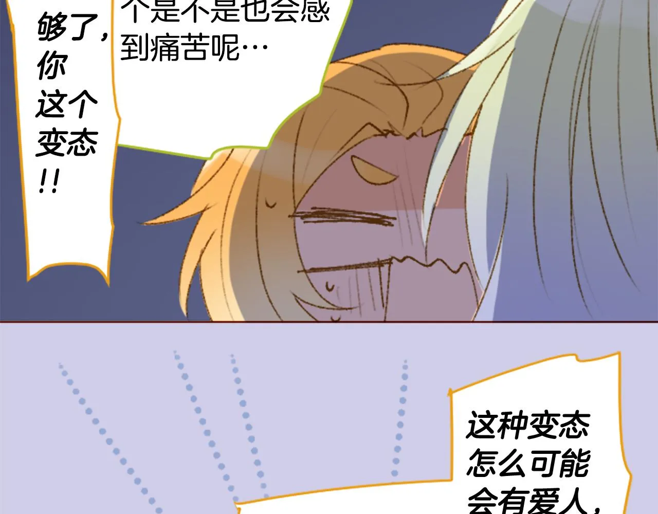 第229话 樱桃·开心果·小夜曲3 第17页