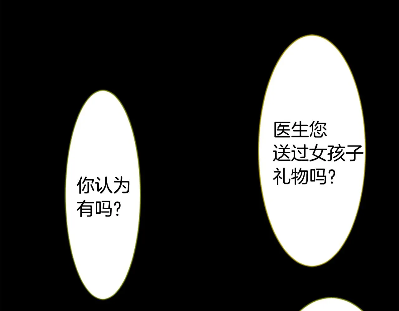 第231话 樱桃·开心果·小夜曲5 第3页