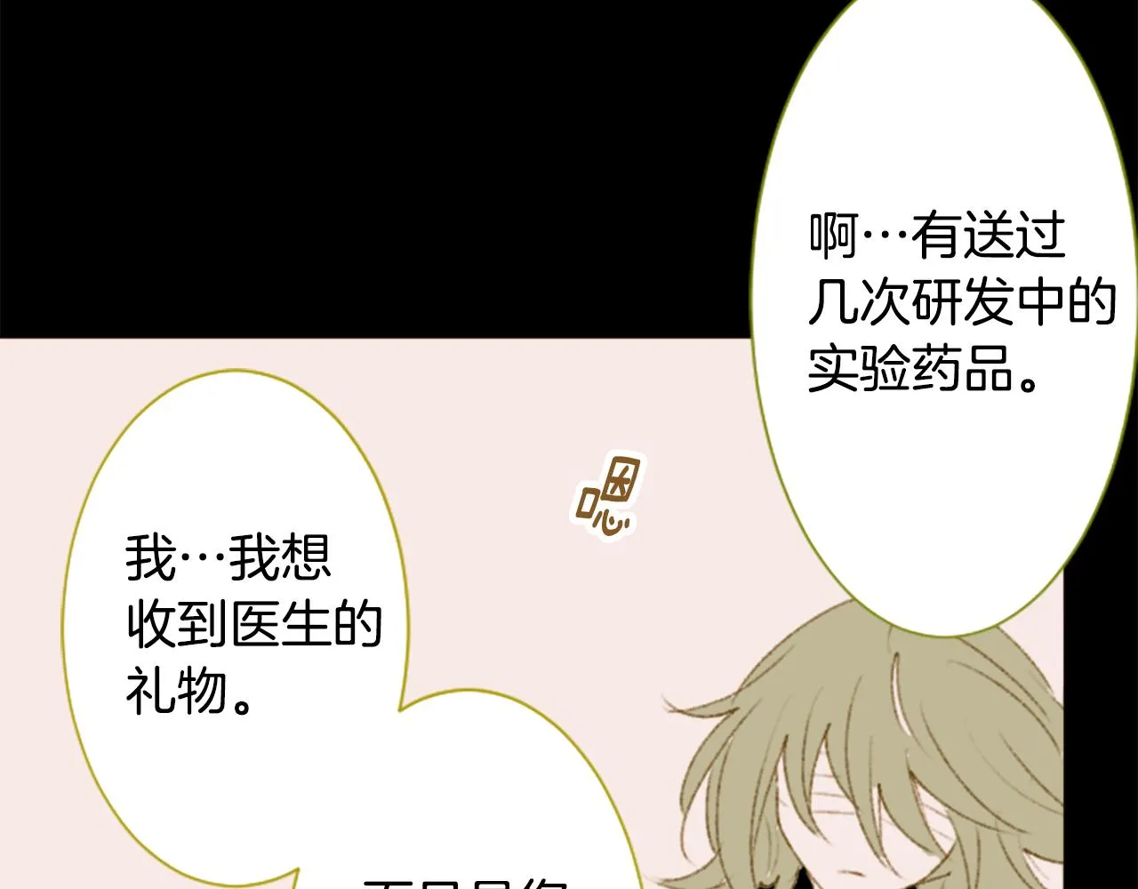 第231话 樱桃·开心果·小夜曲5 第4页