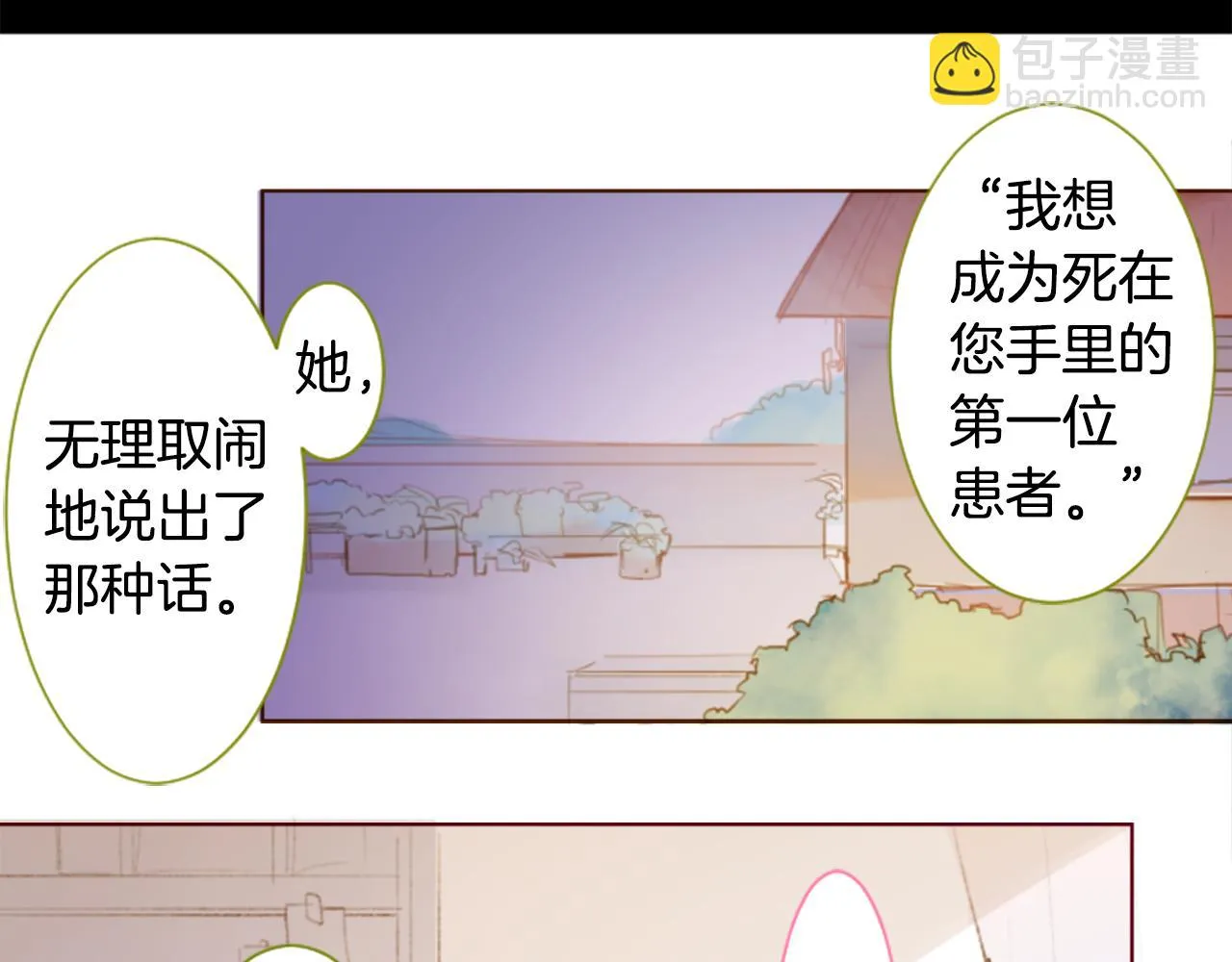 第231话 樱桃·开心果·小夜曲5 第11页