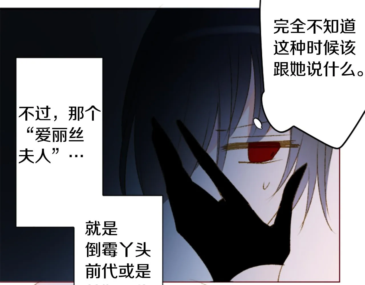 第231话 樱桃·开心果·小夜曲5 第20页