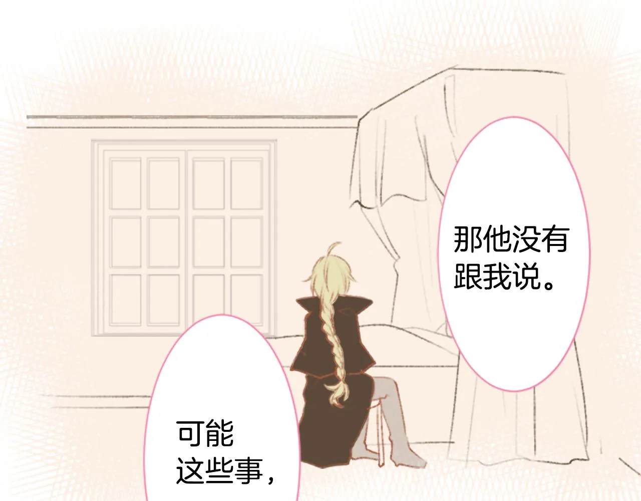 第231话 樱桃·开心果·小夜曲5 第24页