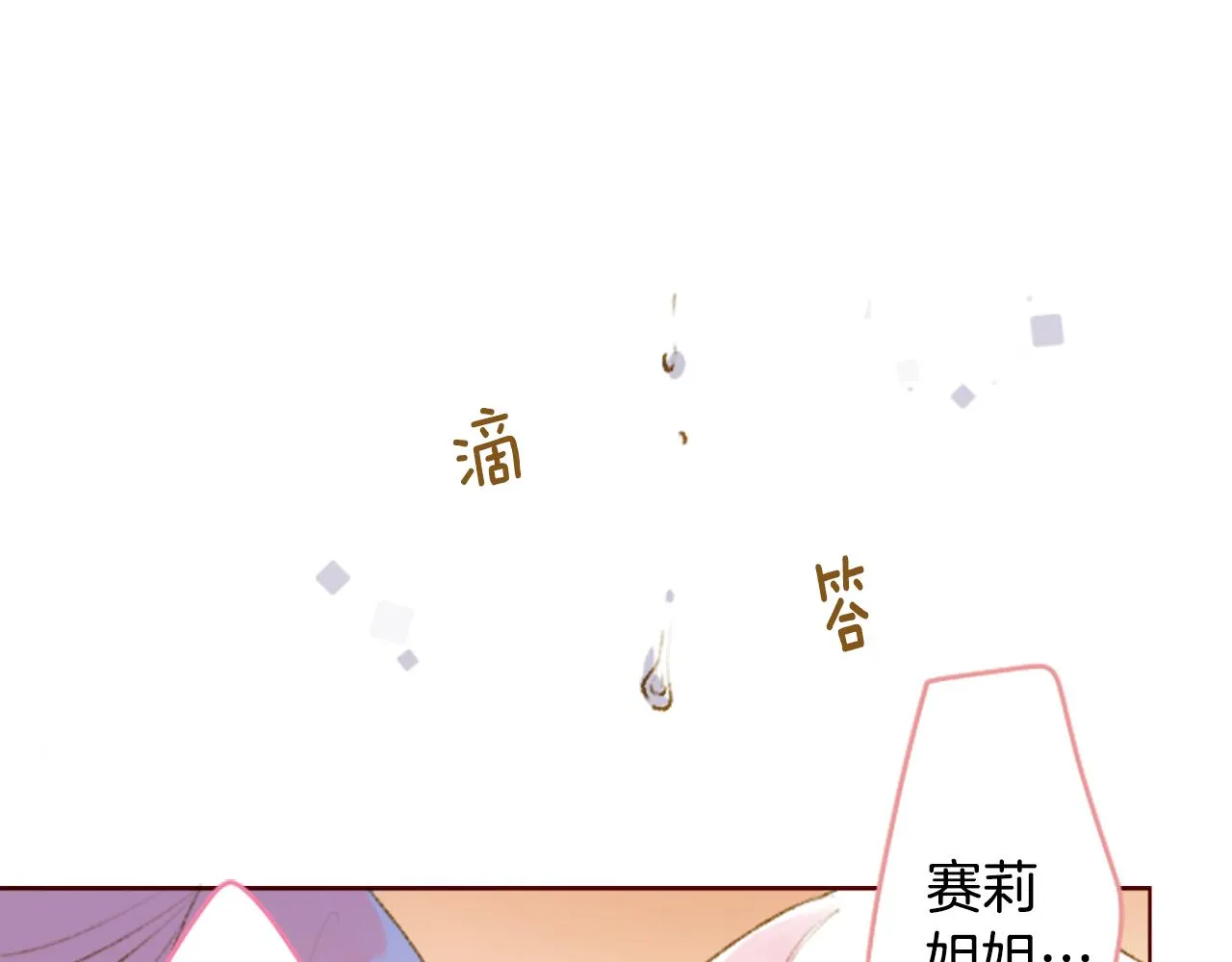 第231话 樱桃·开心果·小夜曲5 第29页