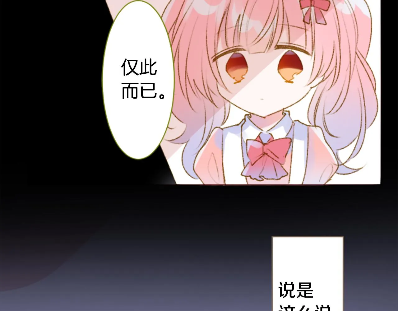 第231话 樱桃·开心果·小夜曲5 第35页