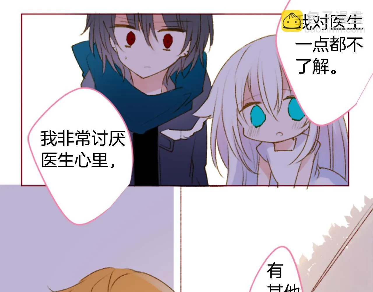 第231话 樱桃·开心果·小夜曲5 第40页