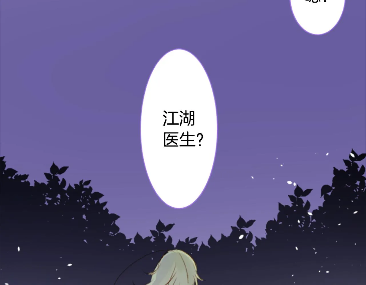 第231话 樱桃·开心果·小夜曲5 第46页