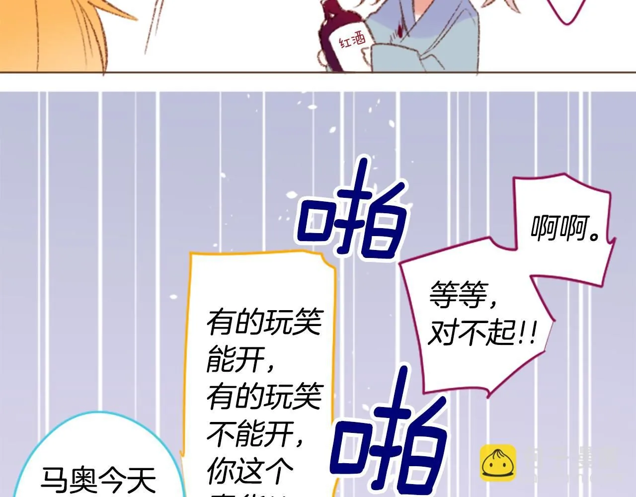 第246话 愉快的庆典准备7 第11页