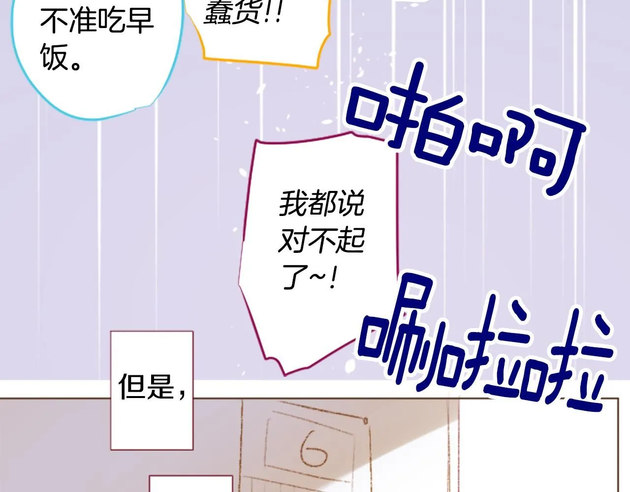 第246话 愉快的庆典准备7 第12页