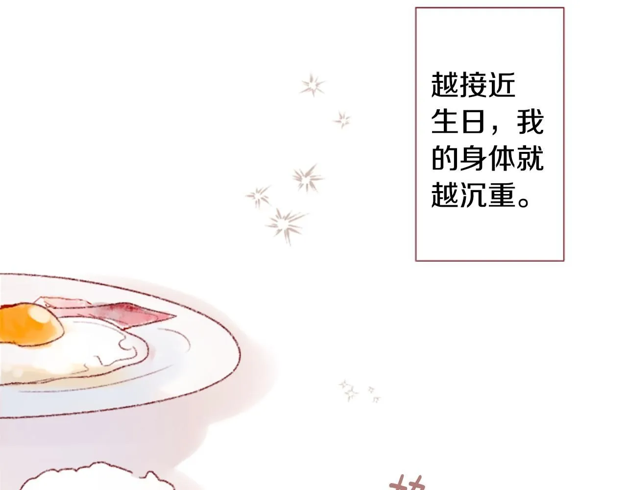 第246话 愉快的庆典准备7 第14页