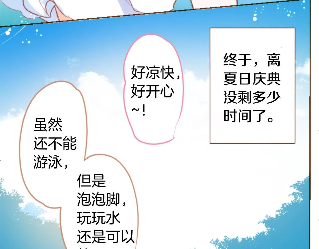 第246话 愉快的庆典准备7 第30页