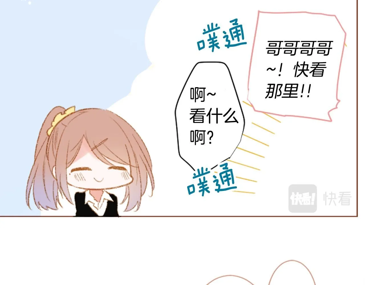 第246话 愉快的庆典准备7 第33页