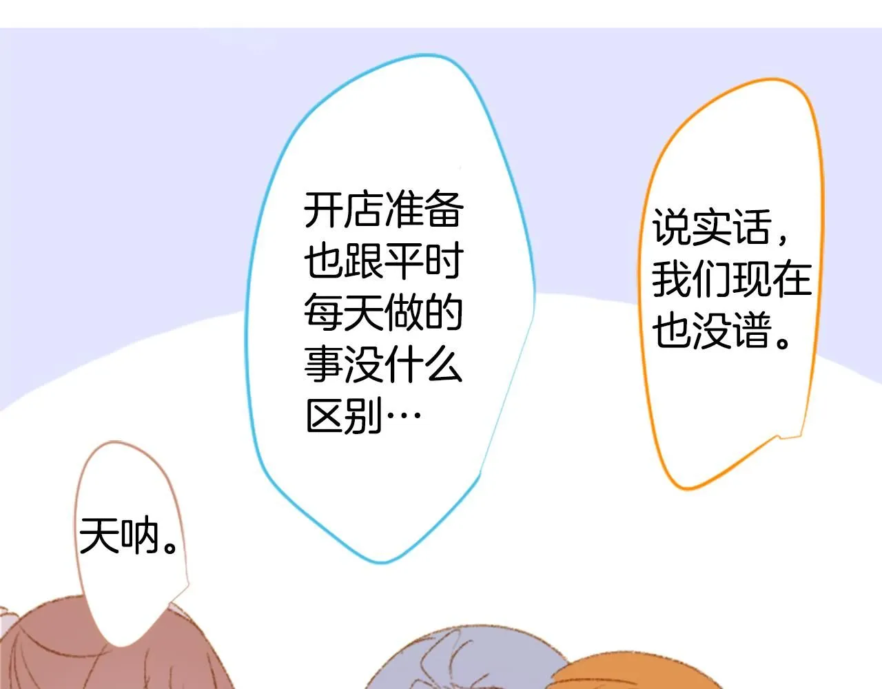 第246话 愉快的庆典准备7 第36页