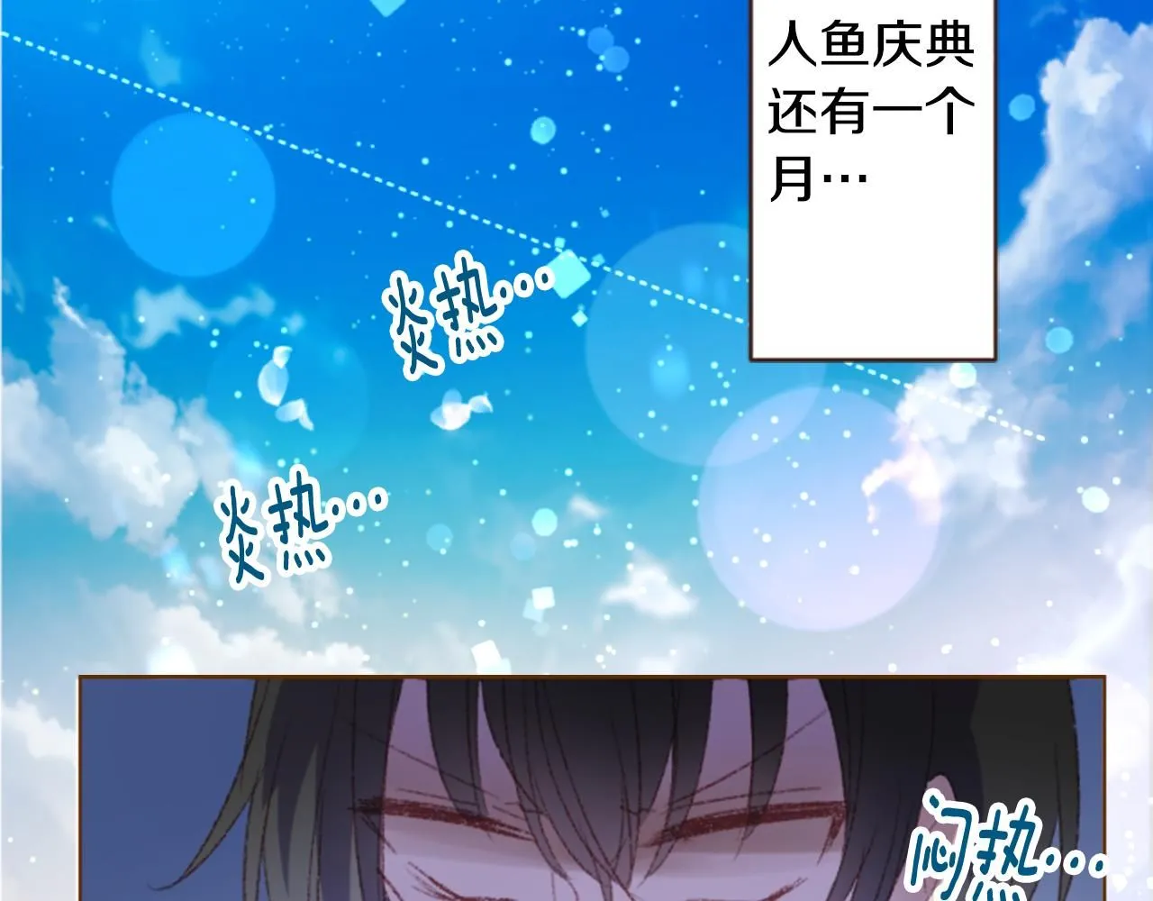 第245话 愉快的庆典准备6 第7页