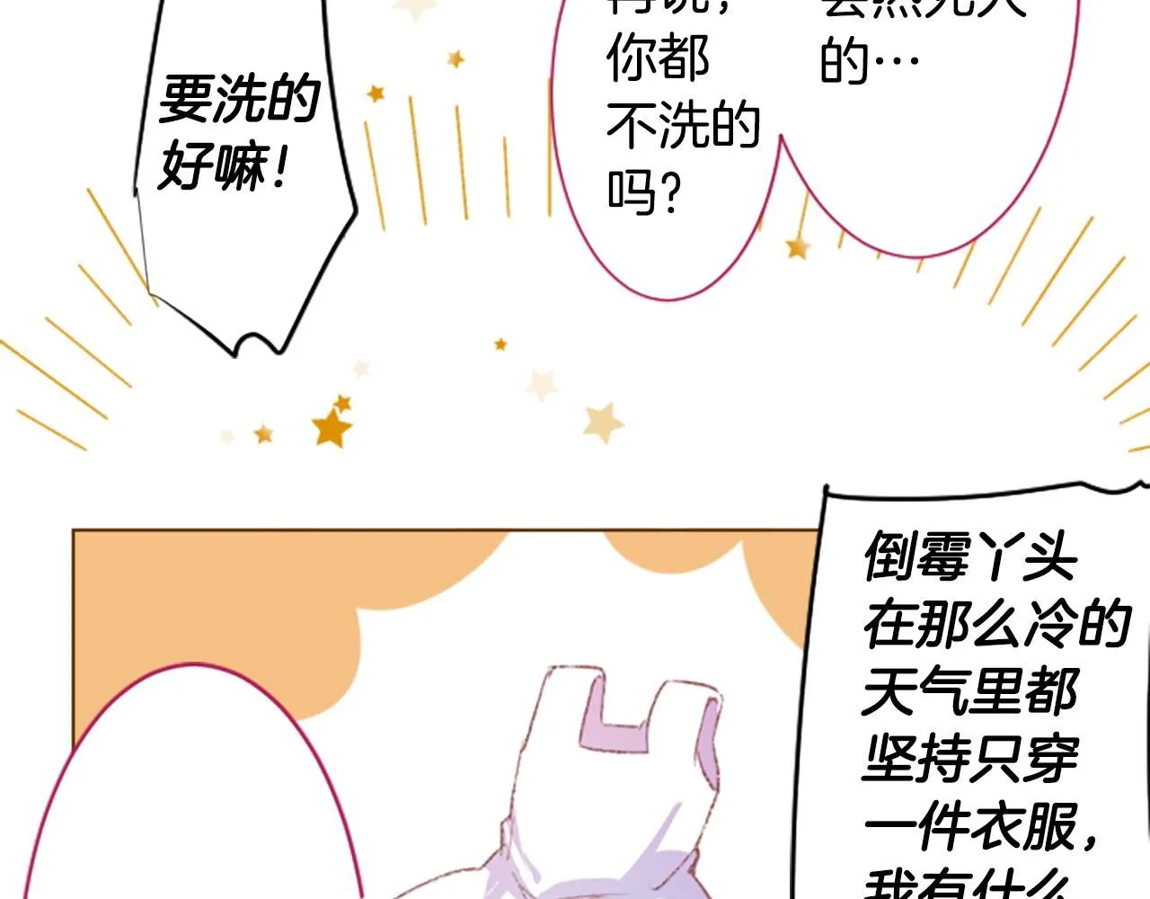 第245话 愉快的庆典准备6 第11页