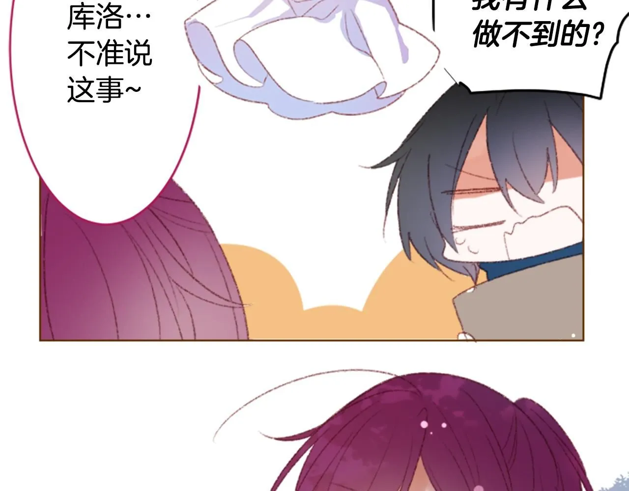 第245话 愉快的庆典准备6 第12页