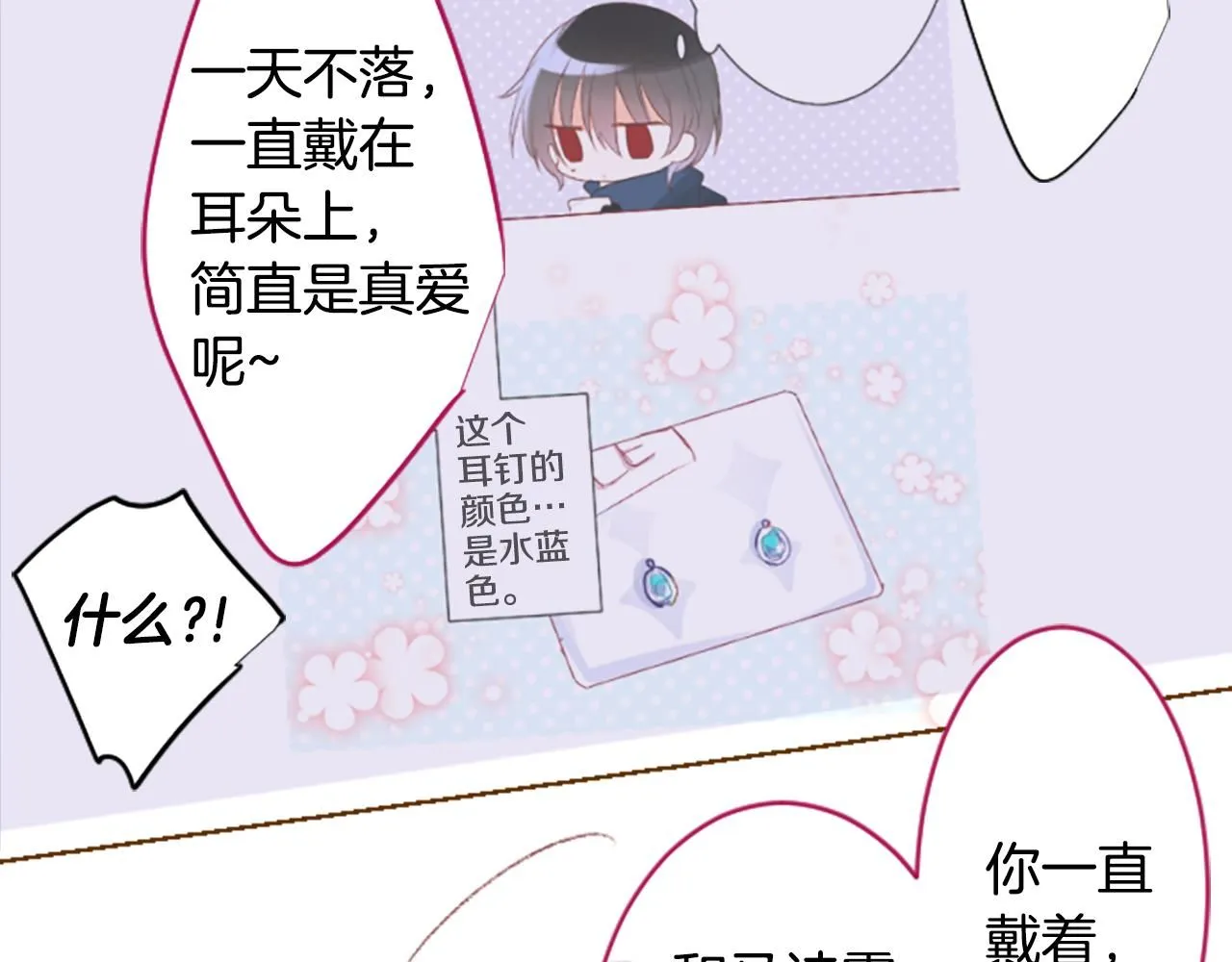 第245话 愉快的庆典准备6 第18页