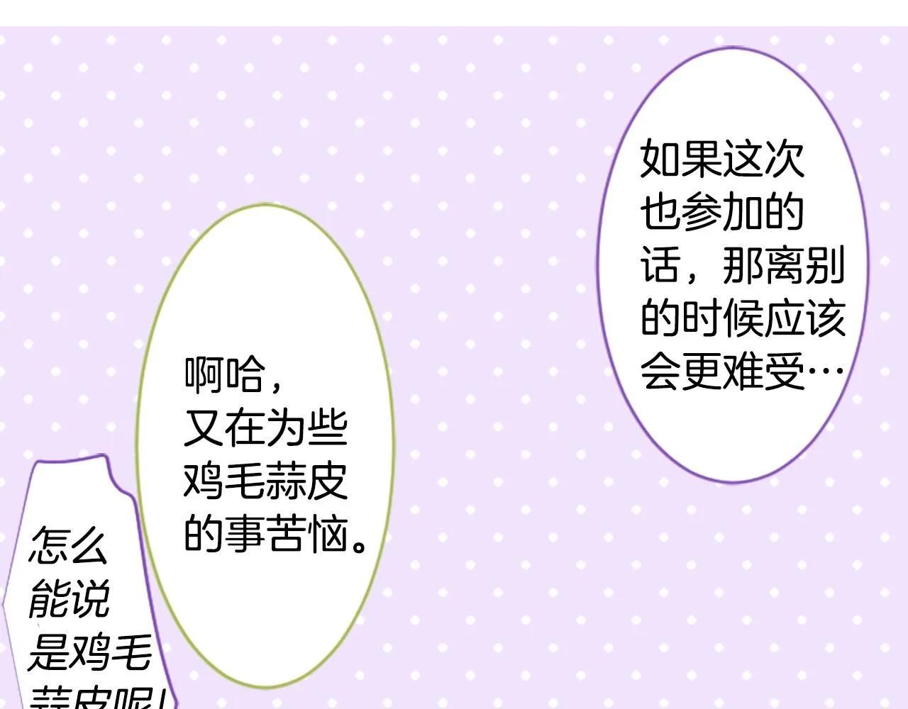 第245话 愉快的庆典准备6 第26页