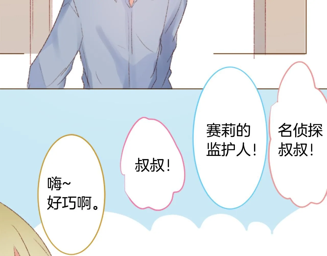 第245话 愉快的庆典准备6 第40页