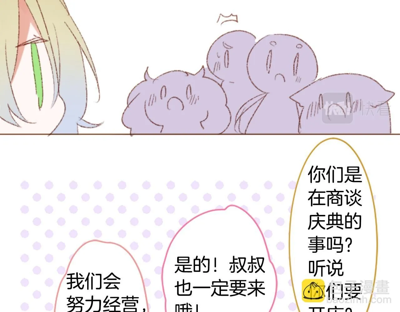 第245话 愉快的庆典准备6 第41页