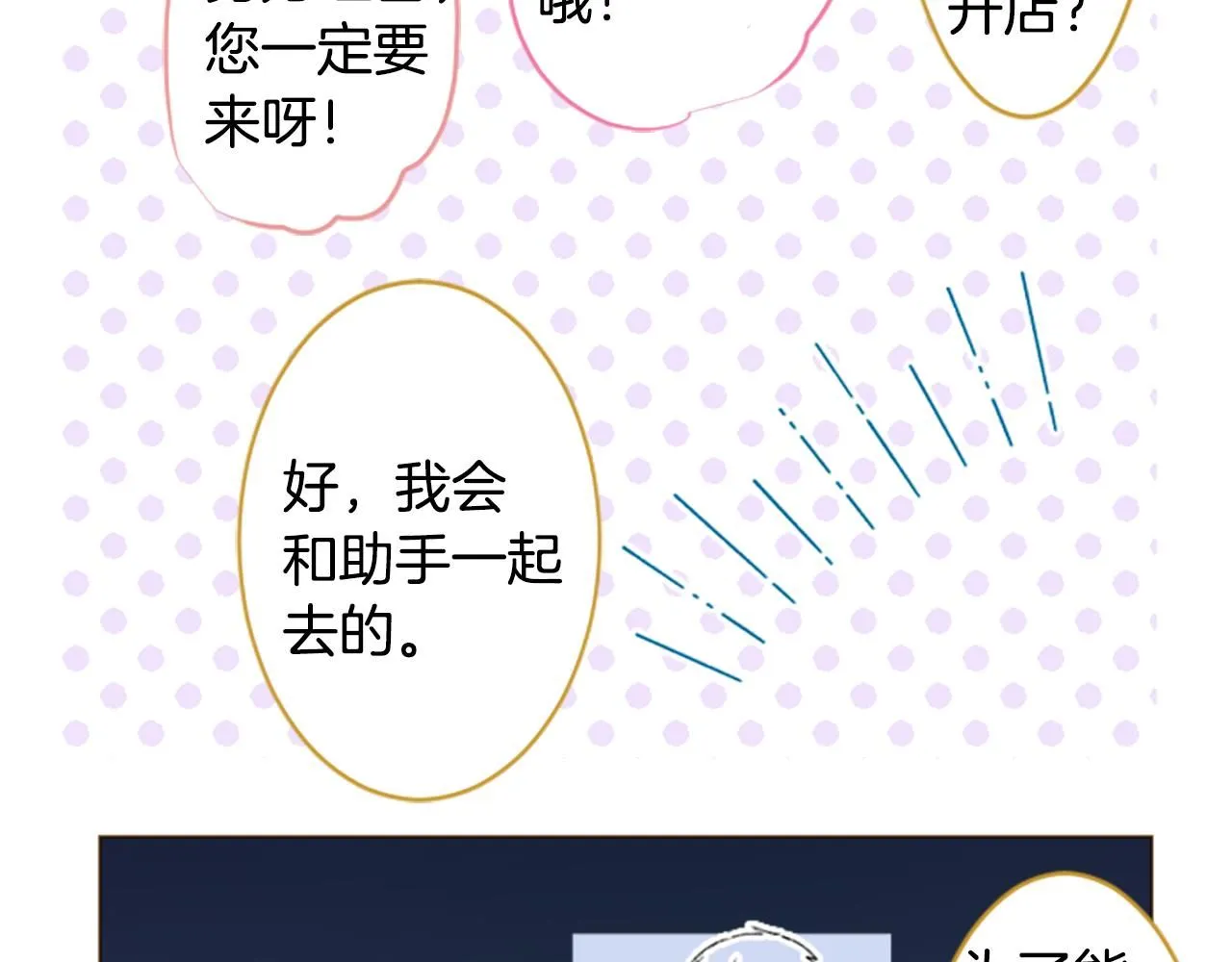 第245话 愉快的庆典准备6 第42页
