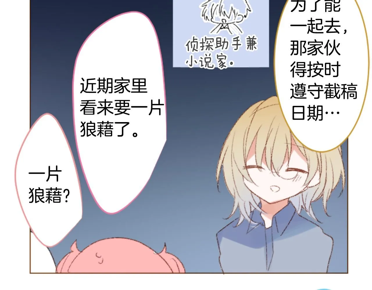 第245话 愉快的庆典准备6 第43页