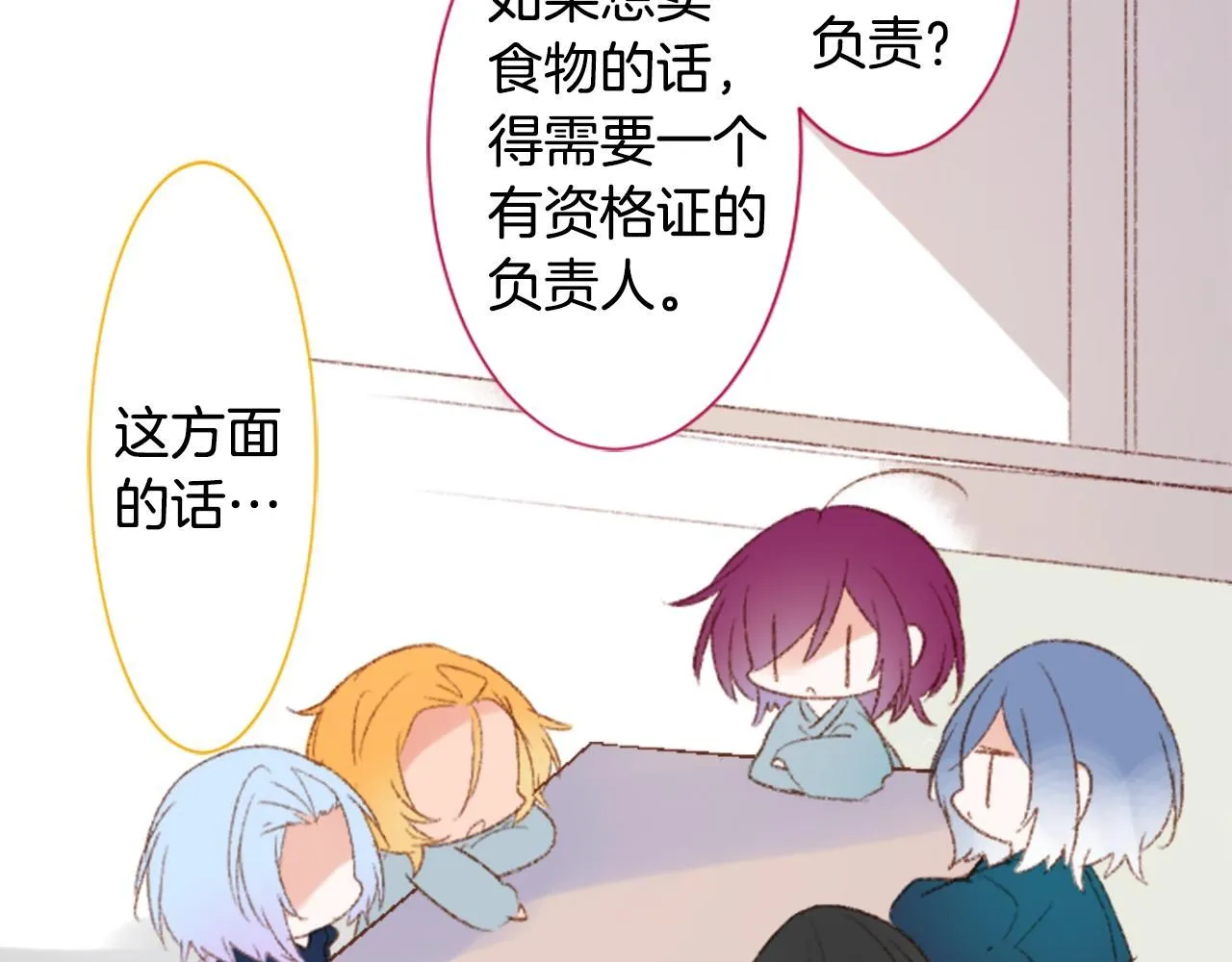 第244话 愉快的庆典准备5 第9页