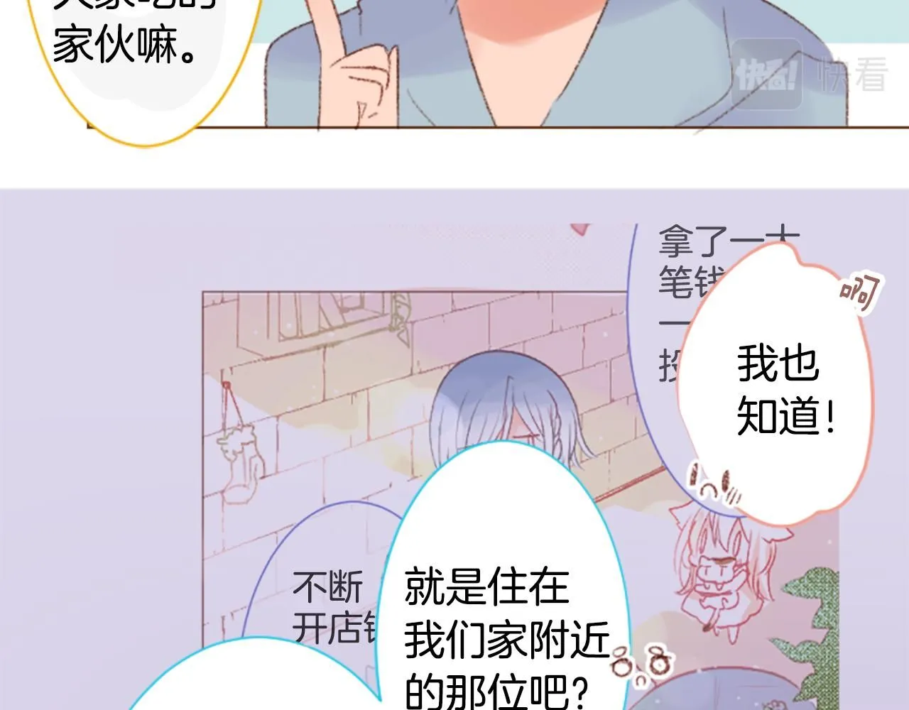 第244话 愉快的庆典准备5 第11页