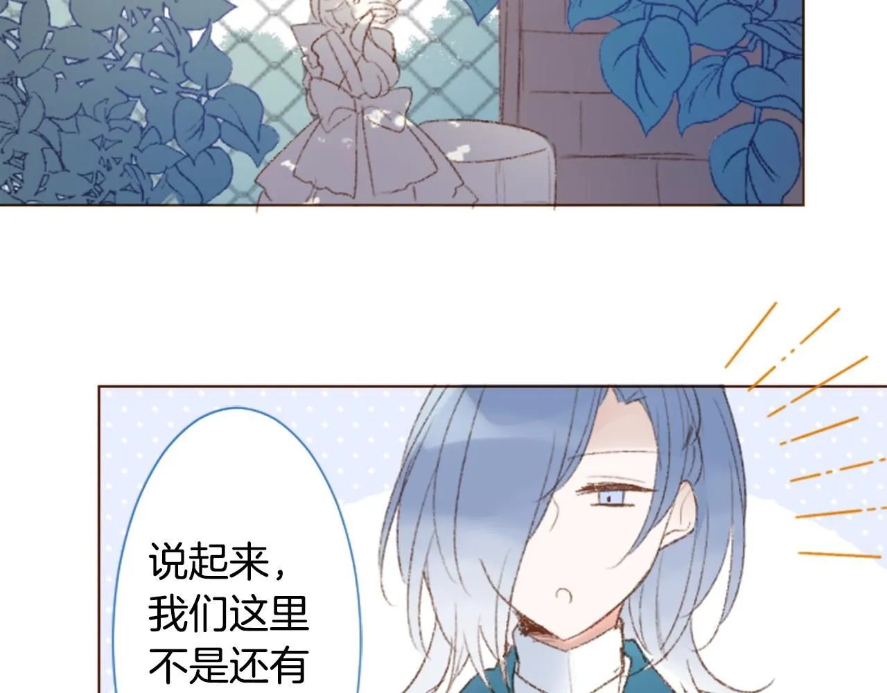 第244话 愉快的庆典准备5 第14页