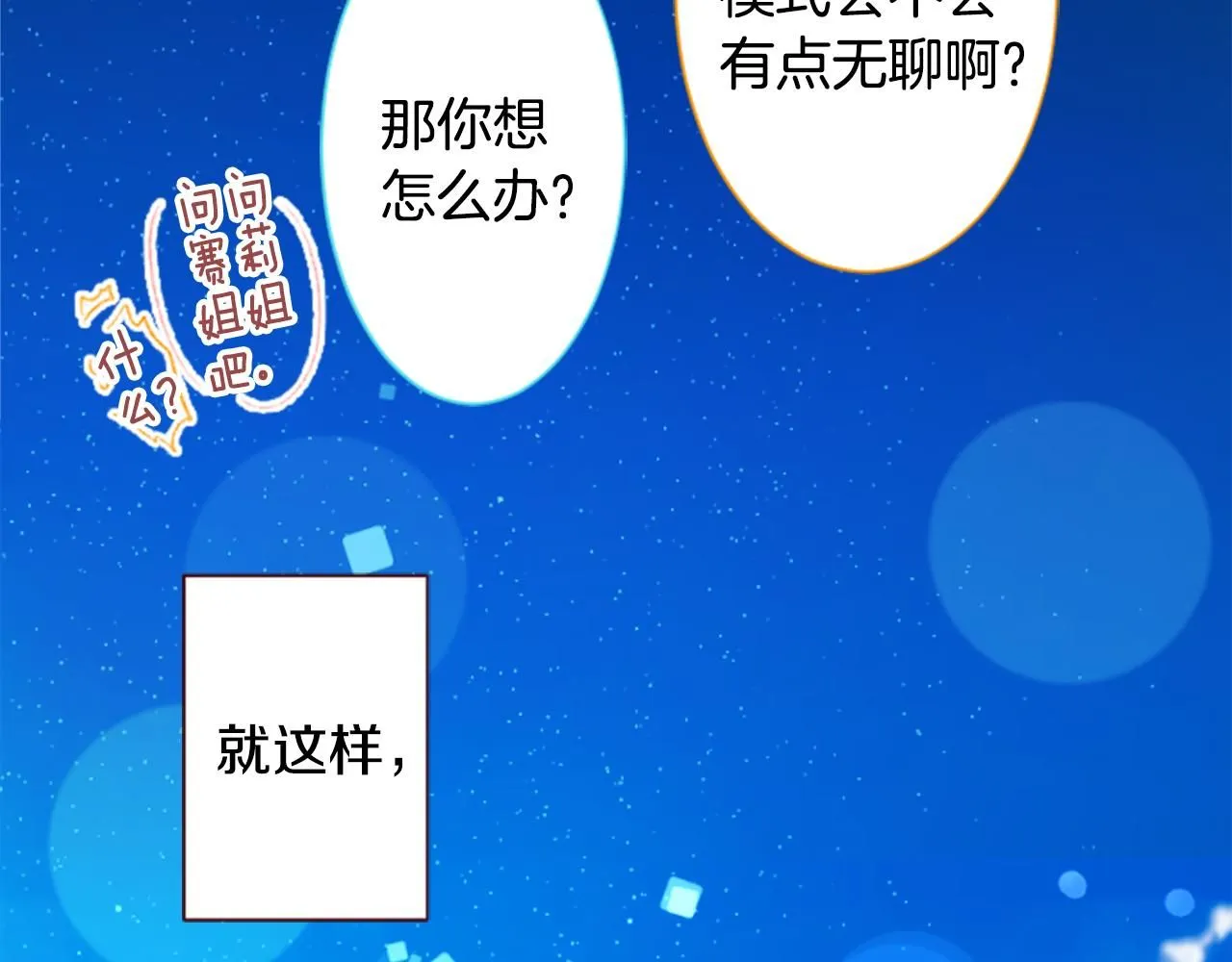 第244话 愉快的庆典准备5 第24页