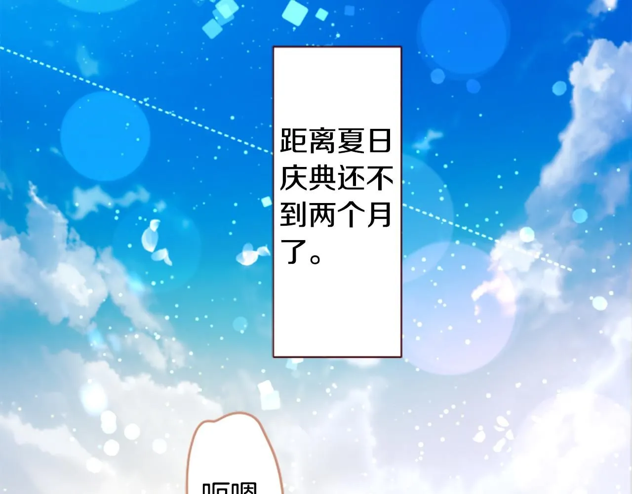 第244话 愉快的庆典准备5 第25页