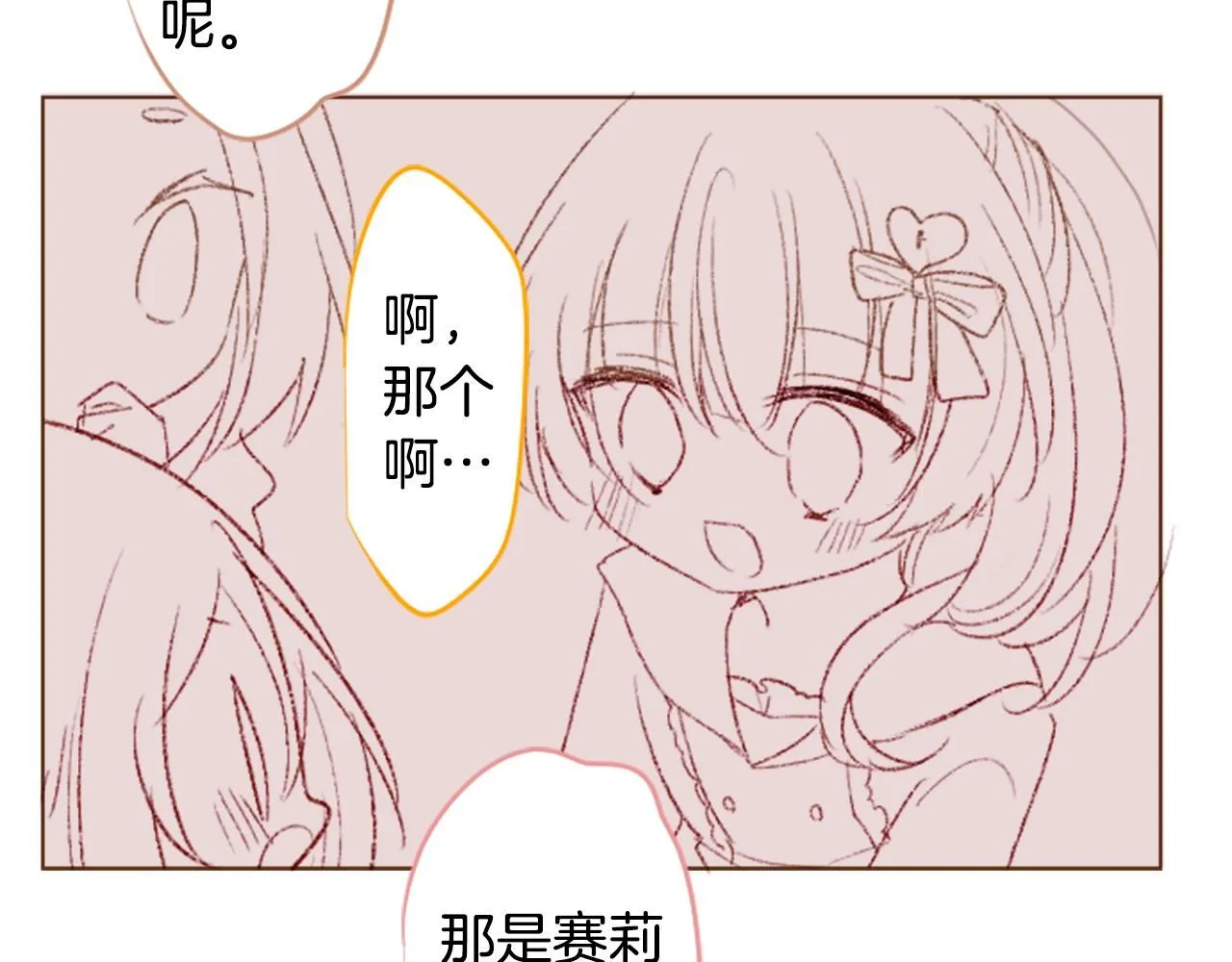 第244话 愉快的庆典准备5 第29页