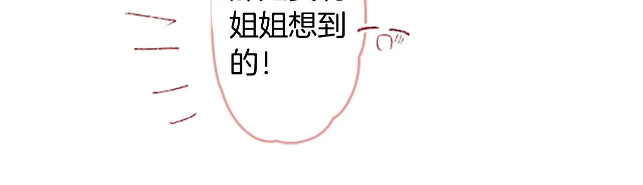 第244话 愉快的庆典准备5 第30页