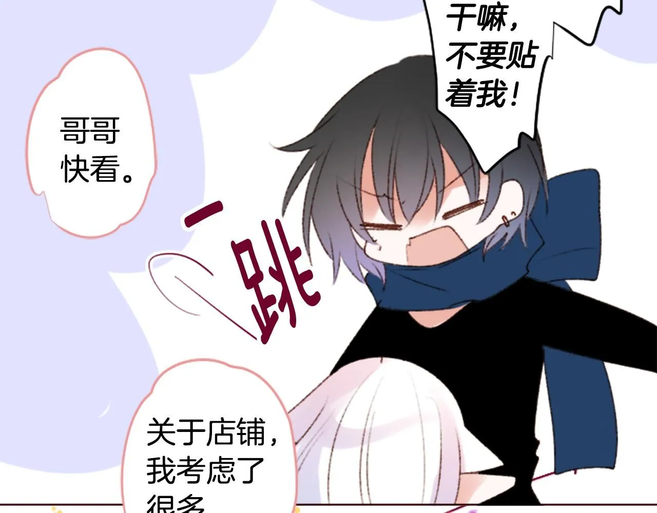 第242话 愉快的庆典准备3 第9页