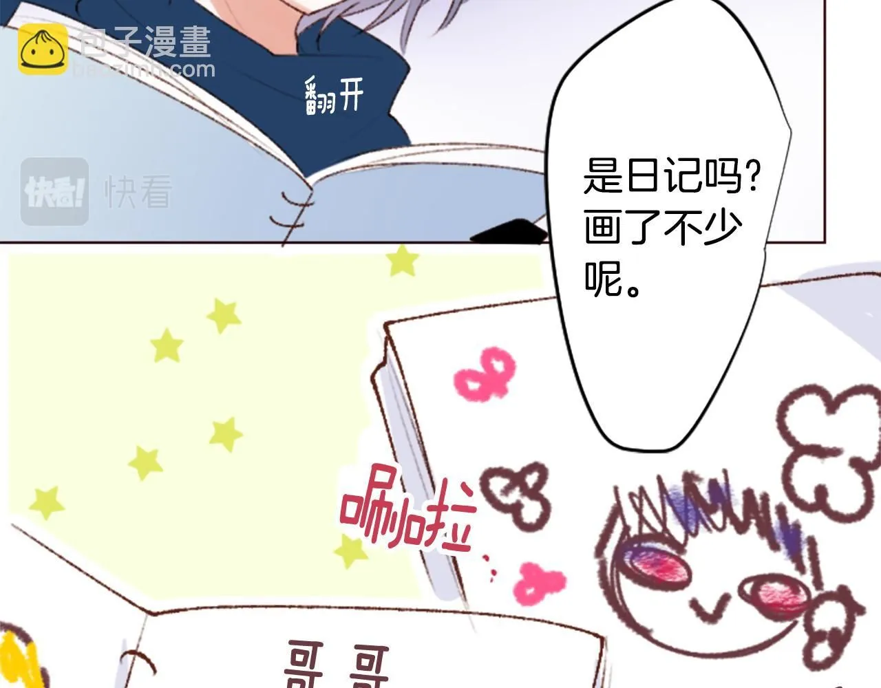第242话 愉快的庆典准备3 第13页
