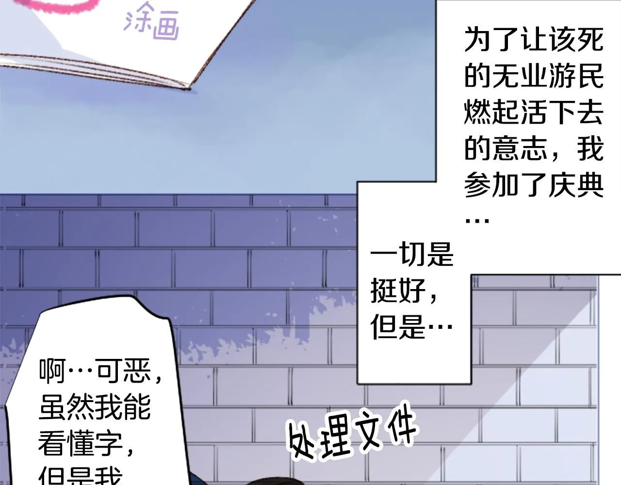 第242话 愉快的庆典准备3 第22页