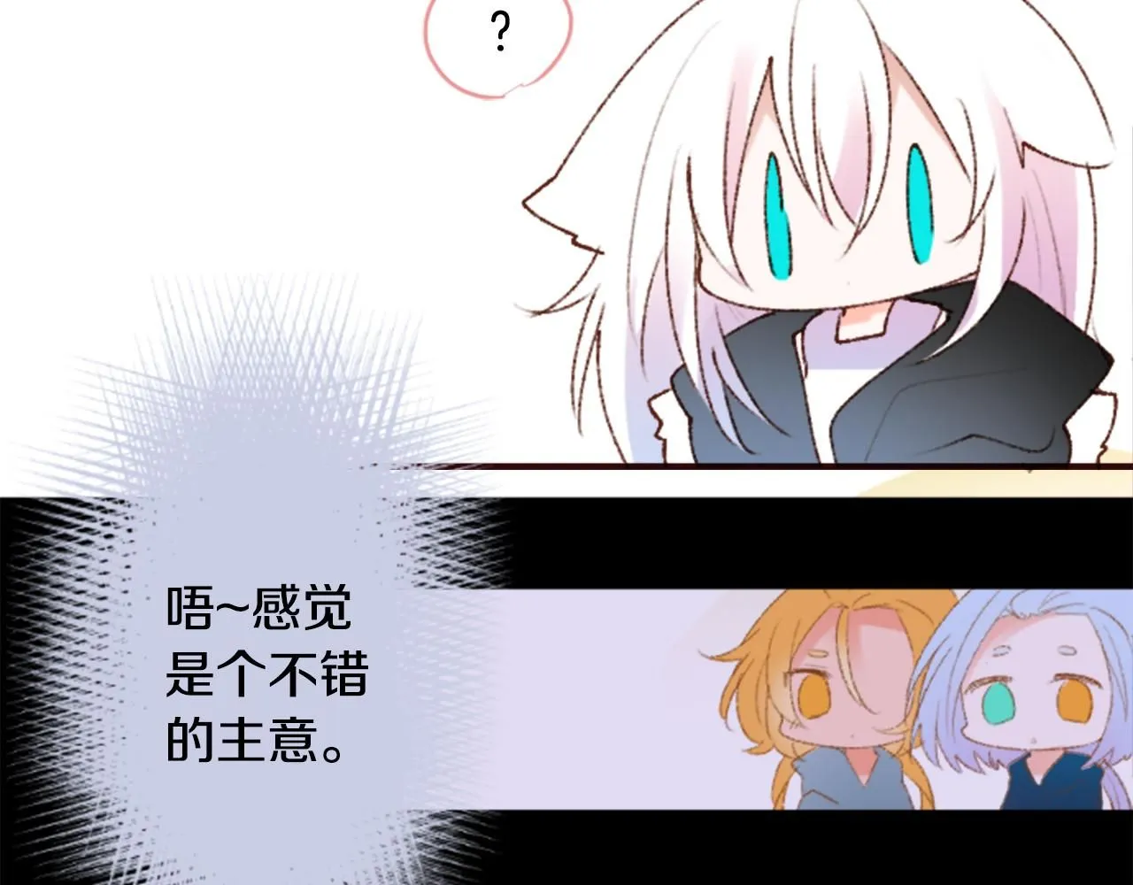 第242话 愉快的庆典准备3 第25页